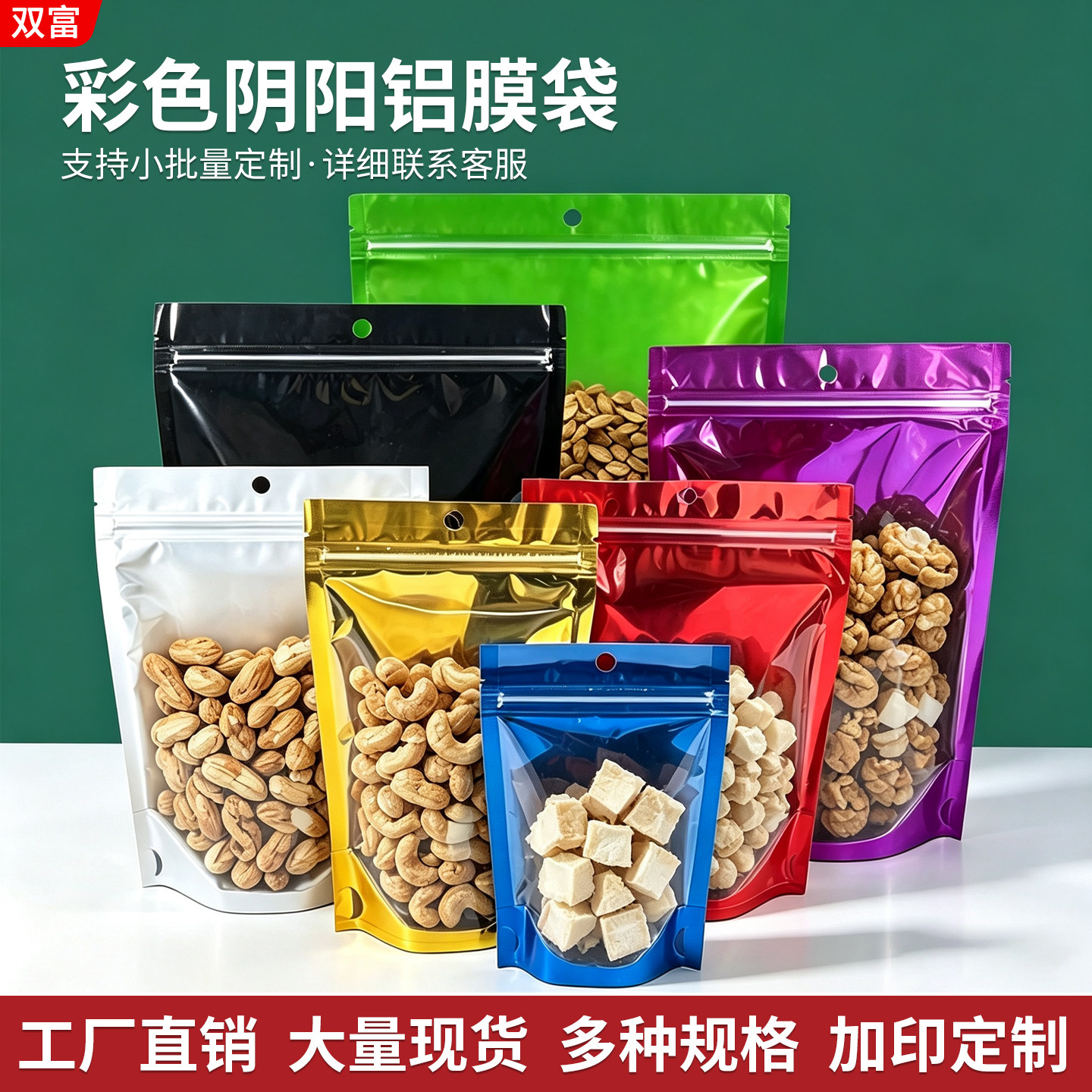彩色阴阳带挂孔包装袋铝箔半透明零食坚果瓜子食品通用自立密封袋