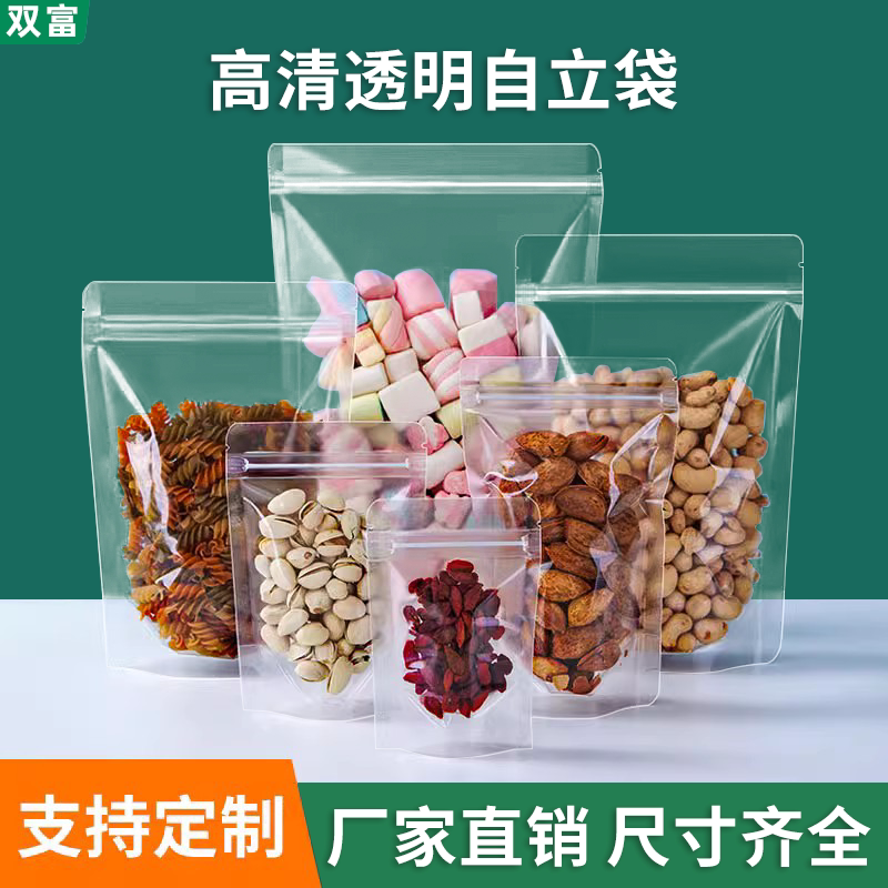透明自立袋自封袋干果加厚密封包装袋防潮塑料封口袋食品袋子定制