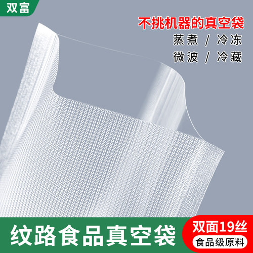 双富网纹路真空袋食品保鲜袋