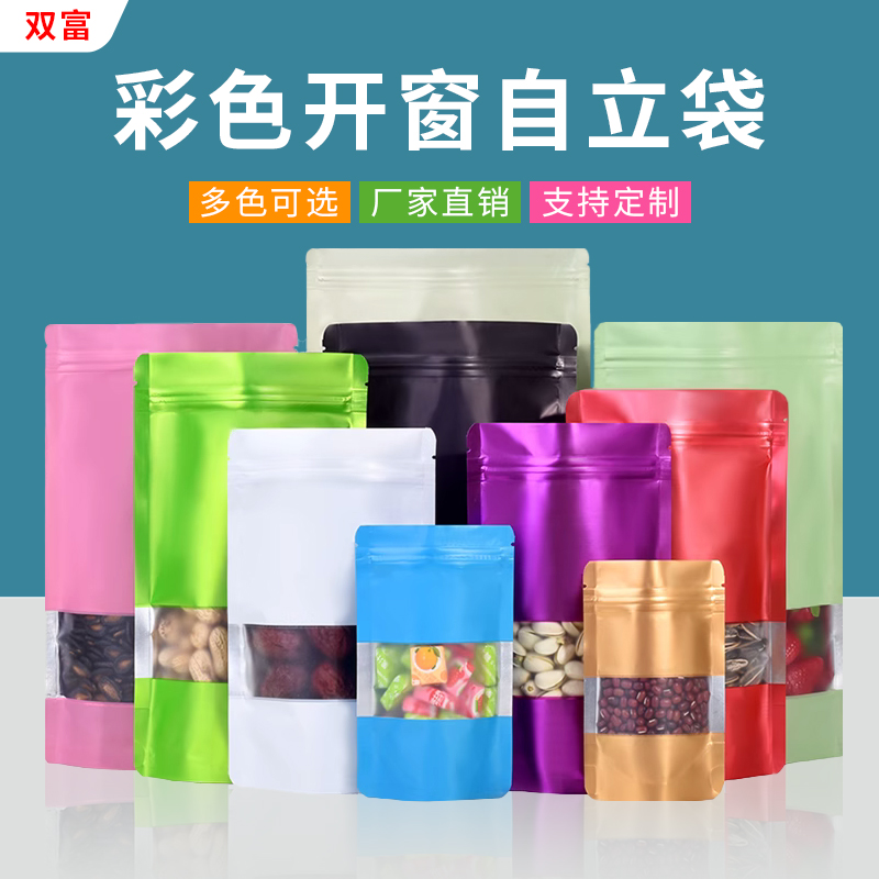 彩色铝箔开窗自立袋食品自封袋镀铝箔密封袋干果零食包装袋子定制