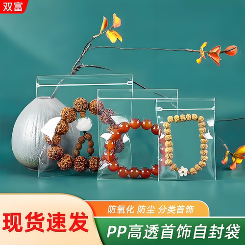 首饰品防氧化密封袋PP