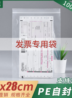 18*28发票自封袋透明加厚装衣服收纳袋小号密封袋分装袋pe透明袋