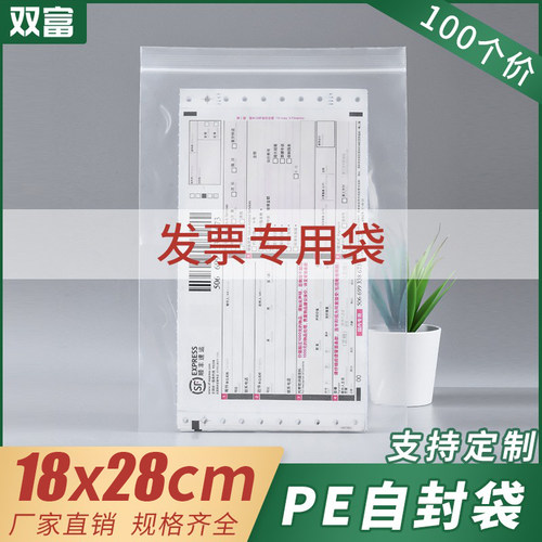 18*28发票自封袋透明加厚衣服
