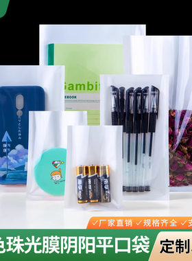 白色珠光膜阴阳平口袋半透明可视袋精品首饰配件耳机包装袋100个