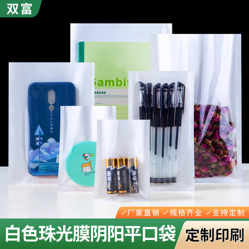 双富珠光膜阴阳平口食品级包装袋