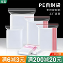 透明自封袋加厚密封袋食品包装 样品收纳保鲜袋大小号塑料封口袋子