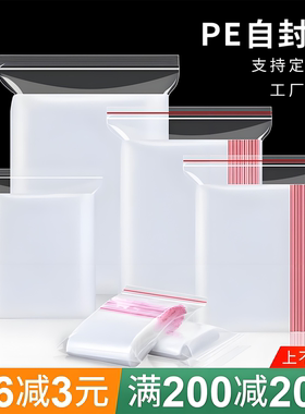 透明自封袋加厚密封袋食品包装样品收纳保鲜袋大小号塑料封口袋子