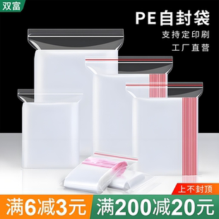 透明自封袋加厚密封袋食品包装 样品收纳保鲜袋大小号塑料封口袋子