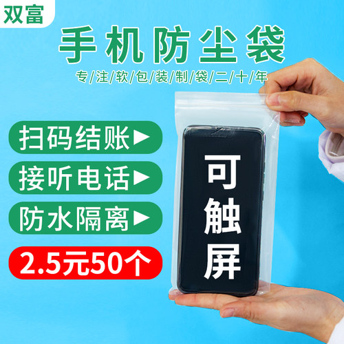可触屏保护防尘手机防水袋