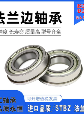 日本进口带挡边法兰轴承F6000ZZ F6001ZZ F6002ZZ F6003ZZ
