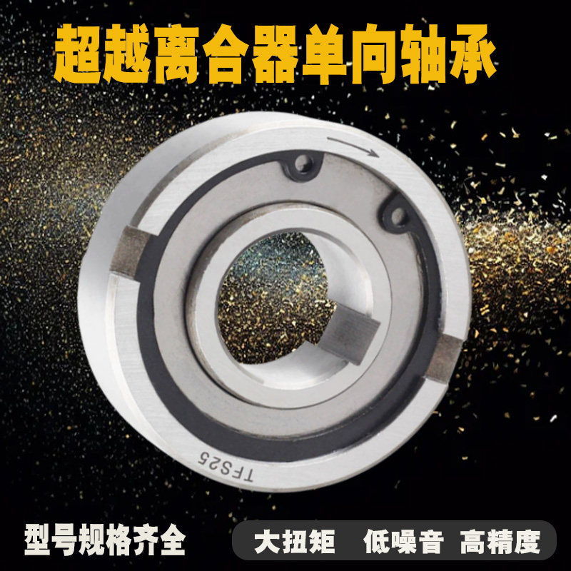 进口单向轴承 TFS30C 30*72*27 TFS35C 35*80*31 单向超越离合器