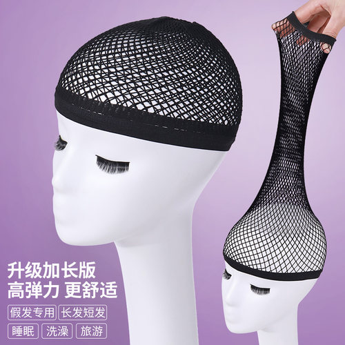 高弹力宽边防滑隐形固定假发发网