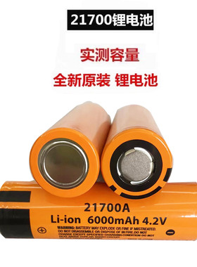 正品21700锂电池6000 5000mah强光手电充电宝电动工具定制大容量