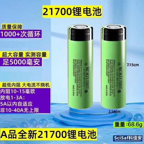 进口原装21700锂电池大容量