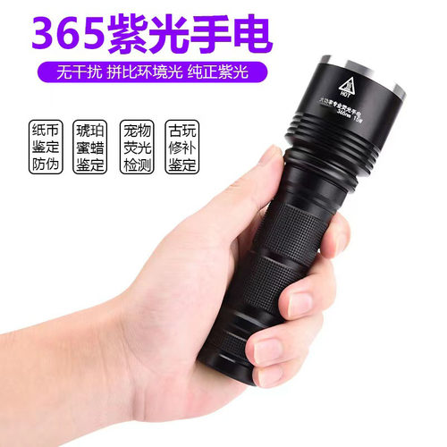 15w黑镜uv紫外线手电筒强光