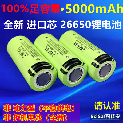 圆柱形26650进口标称5千毫安3.7VA级电芯4.2V电池燃料充电锂电池