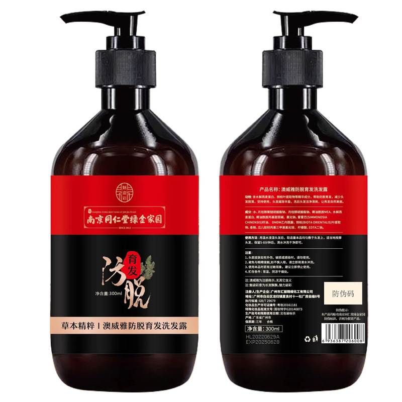 严 选 澳威雅防脱育发洗发水何首乌生姜防脱育发养发草本配方