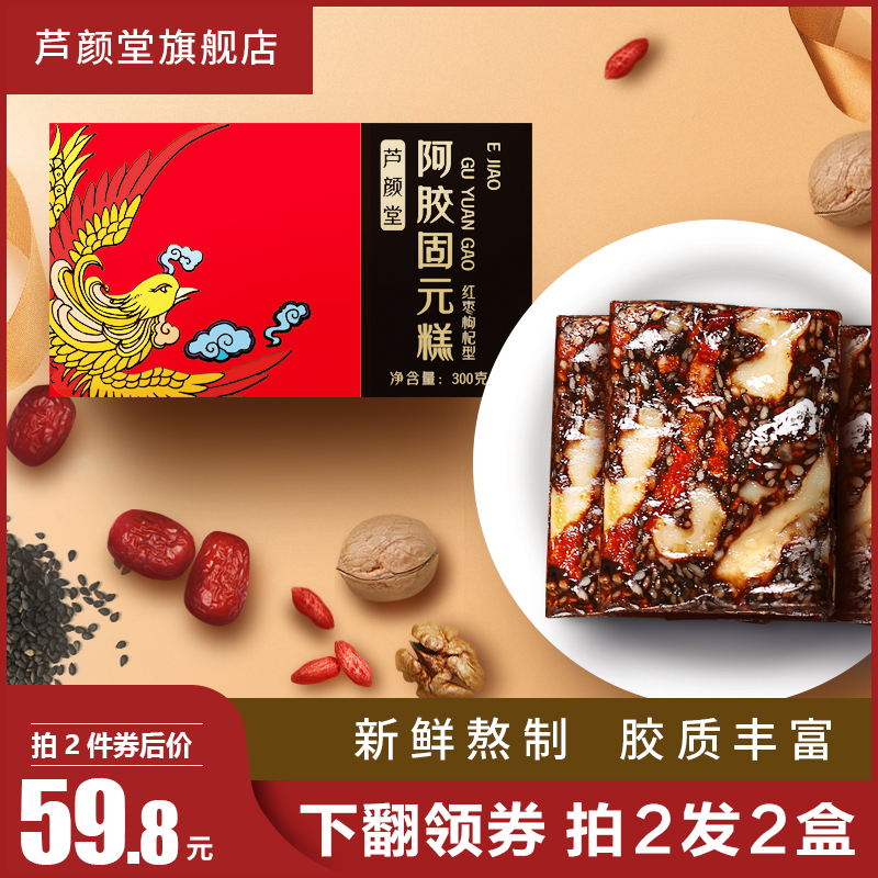 【拍2发2盒】阿胶糕阿胶固元糕女士山东东阿非纯手工300g/盒