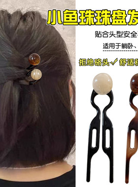 高级感U型小鱼珠珠发簪