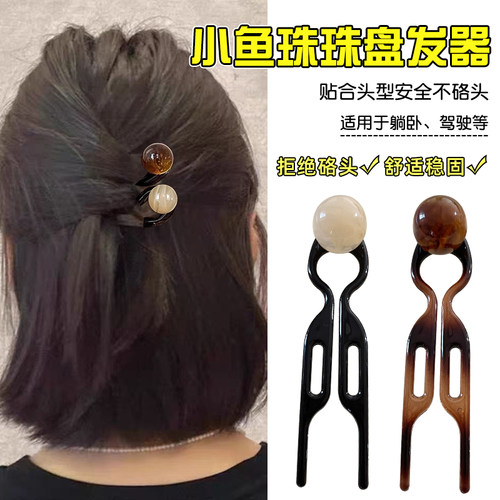 高级感U型小鱼珠珠发簪