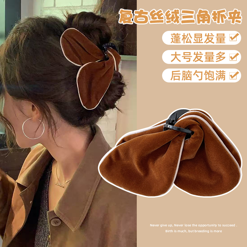 美拉德复古丝绒三角抓夹