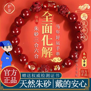 马年本命年朱砂手串真天然三合六合男女士佩戴手链正品 官方旗舰店