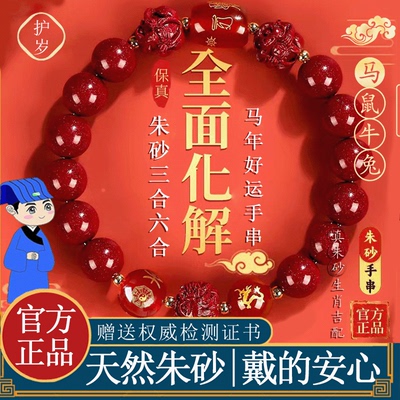 马年本命年朱砂手串真天然三合六合男女士佩戴手链正品官方旗舰店