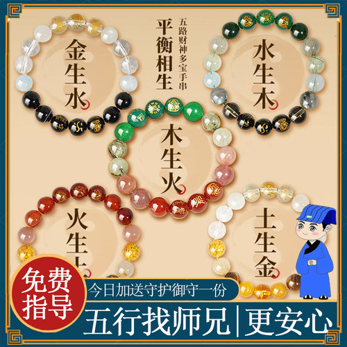 【师兄推荐】五行多宝水晶手链红玛瑙黄水晶手串补缺喜金水土木火