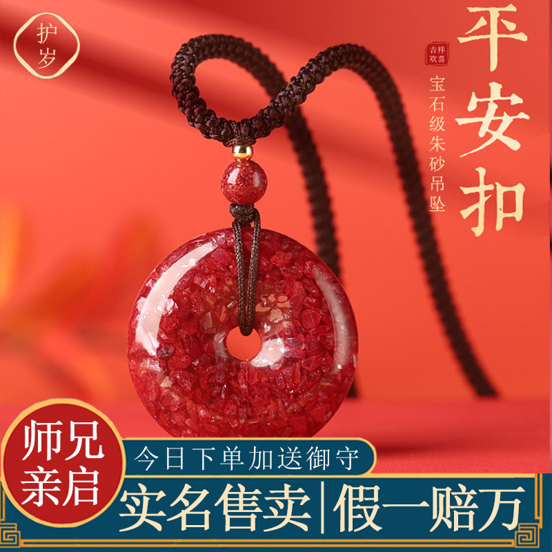 【师兄推荐】天然原矿朱砂吊坠全透光晶体砂平安扣本命年吊坠挂件
