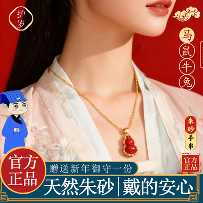 2026马年本命年朱砂吊坠原矿晶体砂项链女款转运珠正品官方旗舰店