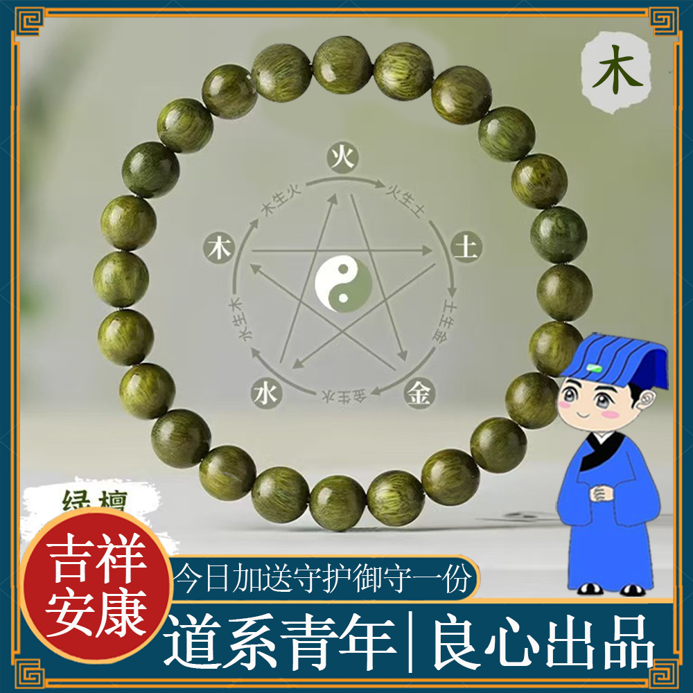 【师兄推荐】天然绿檀木手串