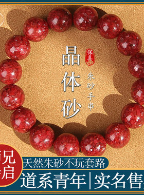 天然朱砂手串晶体砂高纯度全透光原矿晶体高档礼物正品官方旗舰店
