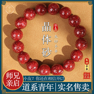 天然朱砂手串晶体砂高纯度全透光原矿晶体高档礼物正品官方旗舰店
