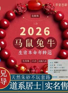 【师兄亲启已过炉】天然朱砂手串