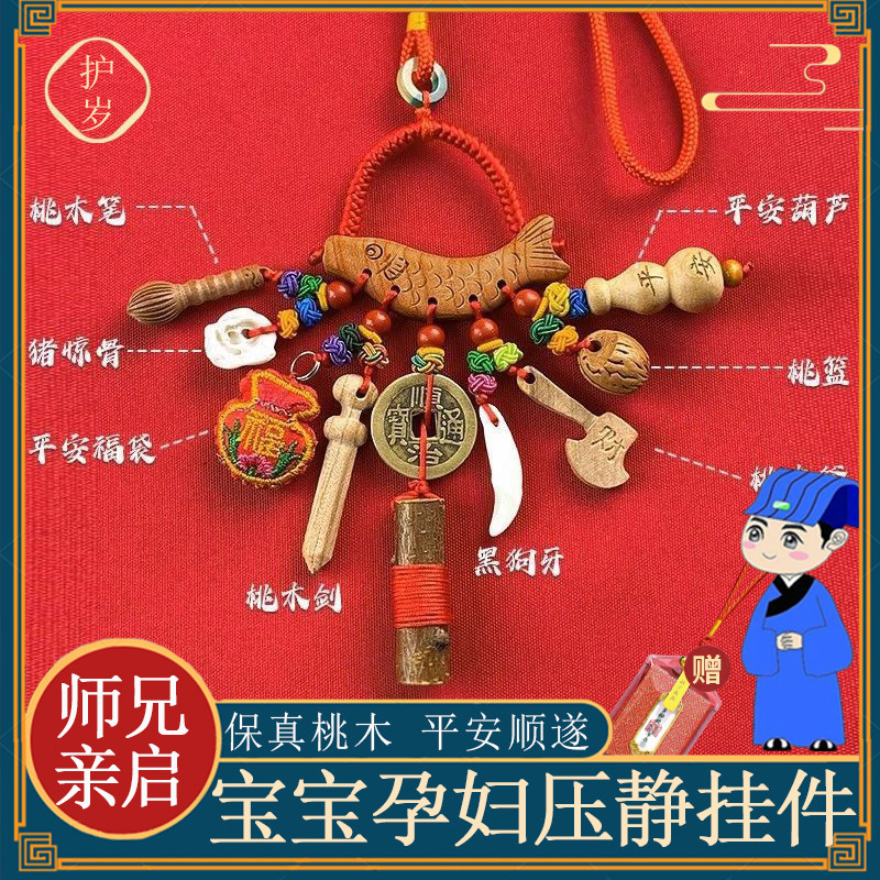 【师兄推荐】桃木剑小挂件孕妇随身女东南枝婴儿宝宝外出 - 实物图