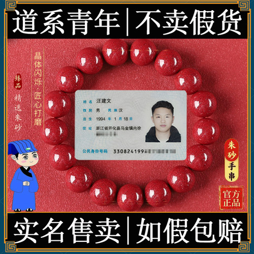【假一赔十】天然正品朱砂手串