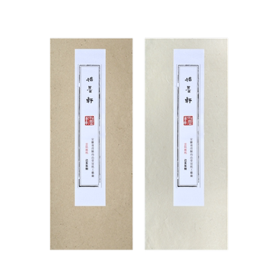 怡墨轩 云肌麻纸 云龙皮纸半生熟书法作品专用纸A4宣纸加厚重彩小写意国画仿古复古宣纸作品投展专用纸楮皮