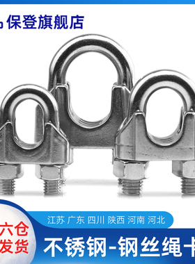 304不锈钢钢丝绳夹头卡头猫爪卡扣U型夹钢丝夹轧头锁扣M2/3/4/5mm