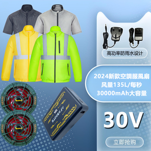 风扇衫夏季制冷空调服无刷风扇配件双滚珠大风量30V28V风扇衣服