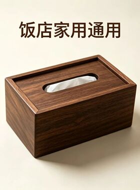 高档胡桃色纸巾盒新中式饭店家用餐厅酒店复古桌面木纹抽纸盒