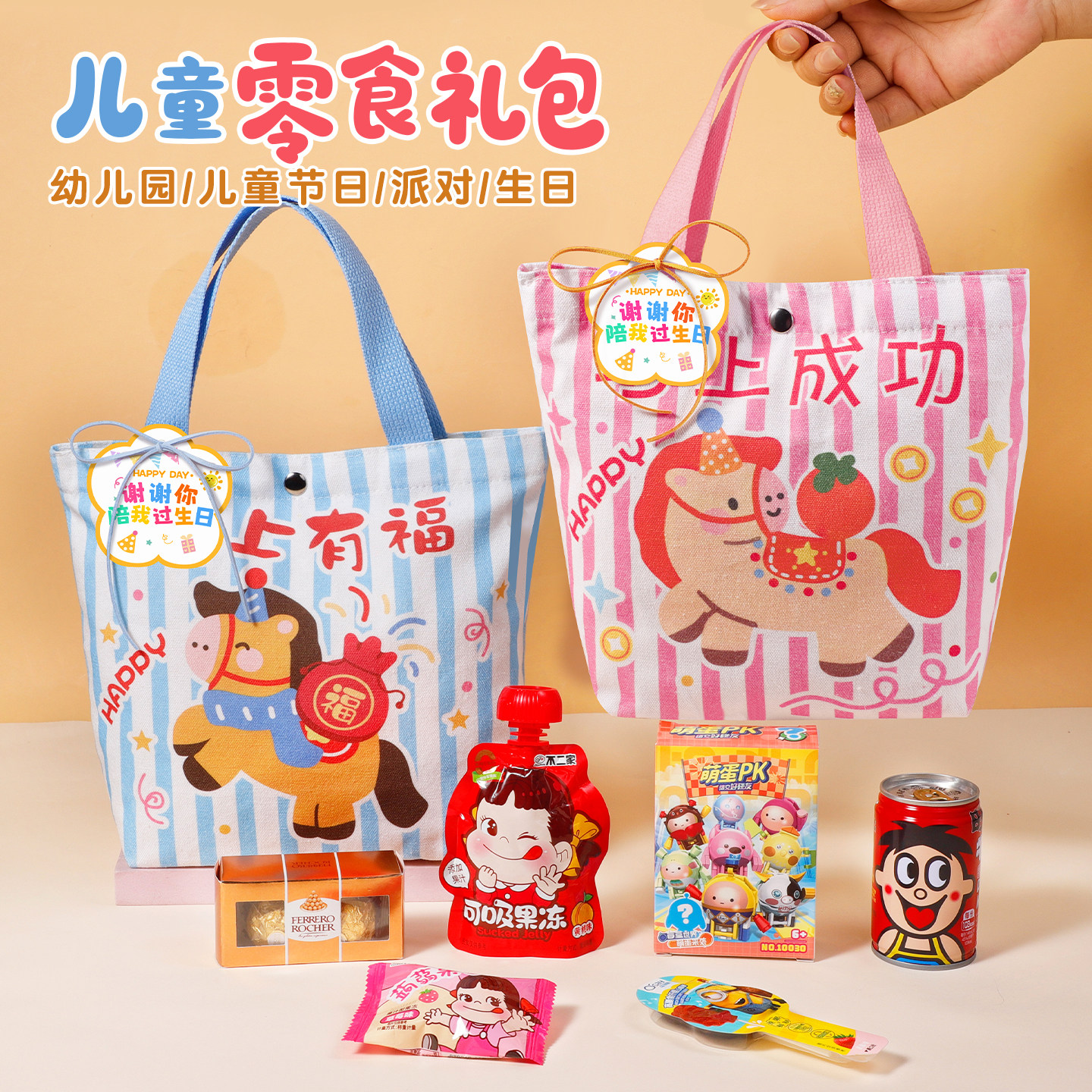 幼儿园过生日零食伴手礼袋包小朋友学校派对儿童送全班大礼包礼盒