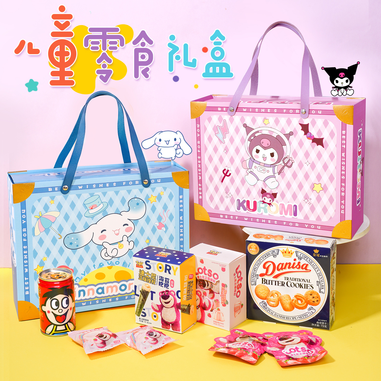 儿童生日零食大礼包卡通款