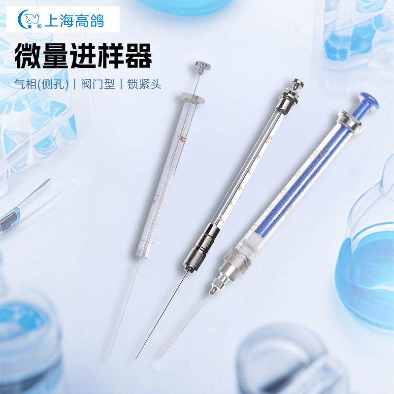 上海鸽锁紧头微量进样器进样针可换针头路厄式锁紧头