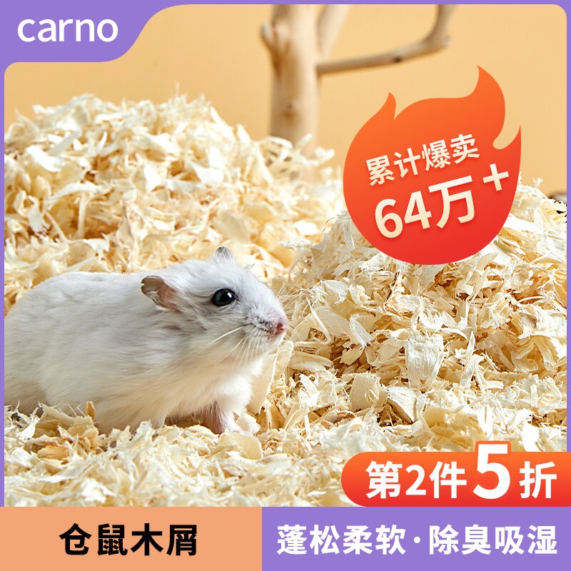 CARNO仓鼠木屑除臭无尘天然新手通用低敏白杨刨花垫金丝熊用品高性价比高么？