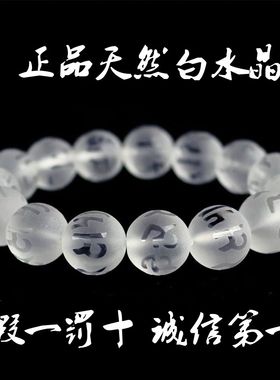正品巴西天然白水晶六字真言佛珠手链雕刻磨砂单圈男女款时尚手串
