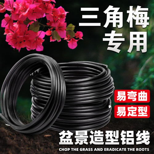 三角梅专用盆景造型铝丝铝线盘扎铝丝线蟠扎园艺铁丝花卉定型吕丝