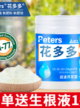 花多多1号2号通用型12号花朵朵一号二号多肉水溶肥月季促开花肥料