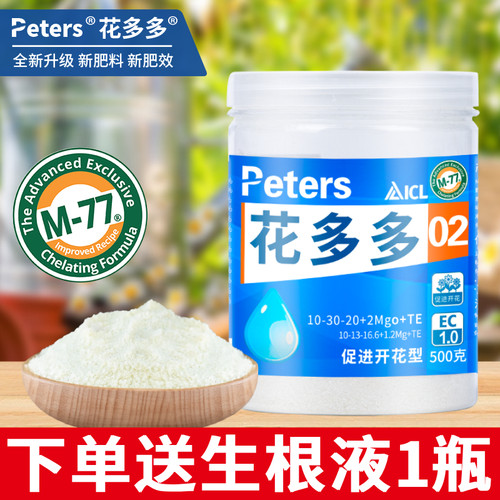 花多多1号2号通用型12号水溶肥