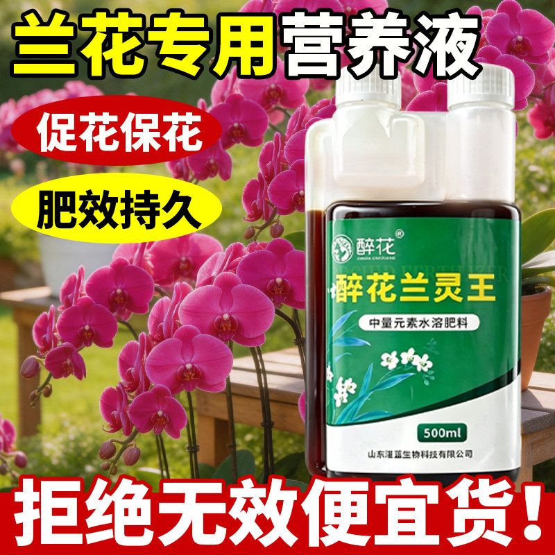 兰灵王兰花专用营养液