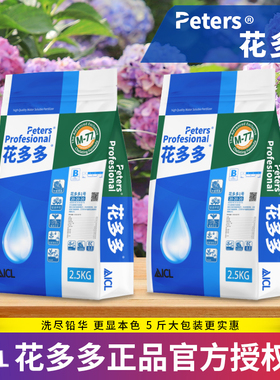 花多多水溶肥进口1号2号整包5斤大包装花卉多肉植物月季盆栽肥料
